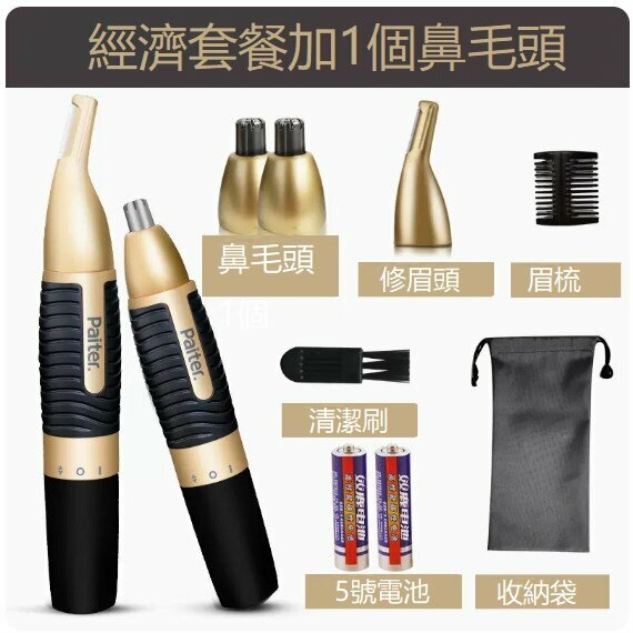 New electric hair remover (local gold + 1 spare nose hair head + 2 batteries + velvet bag)