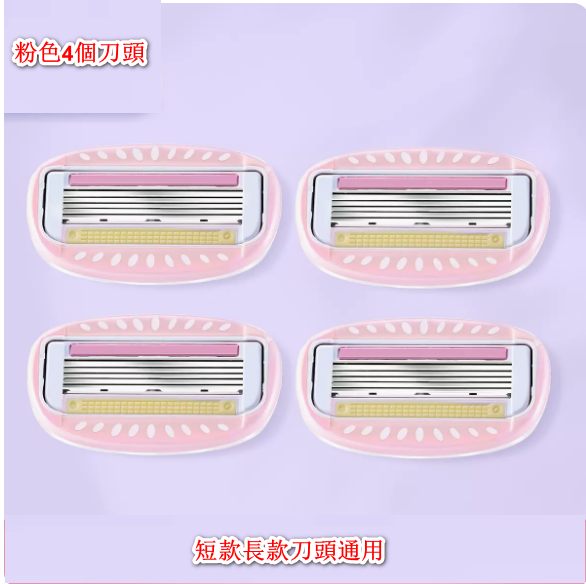 New women's shaving razor universal blade*fairy powder (4 blade holders without blades)