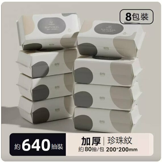 新款（8包）一次性卸裝洗臉巾（墨灰-加大加厚珍珠紋約640抽）