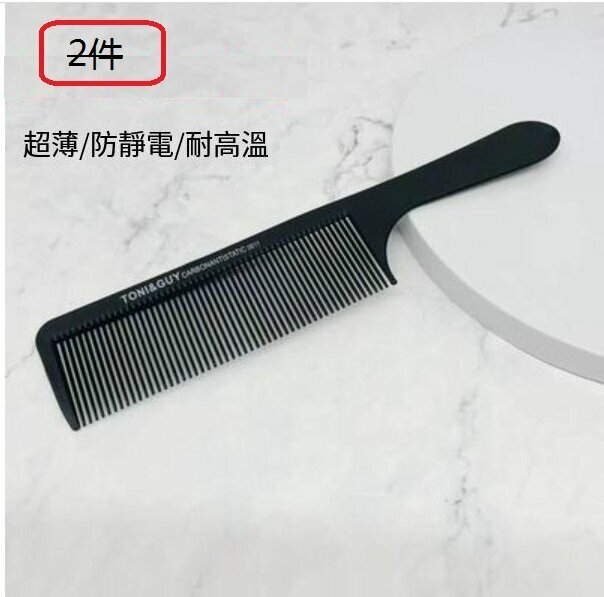 New hairdressing carbon steel comb (2 pieces) (0611 model)