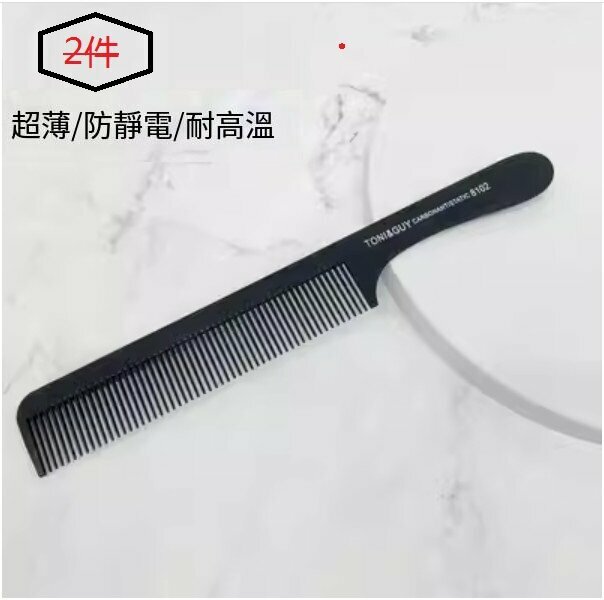 New hairdressing carbon steel comb (2 pieces) (8102 models)