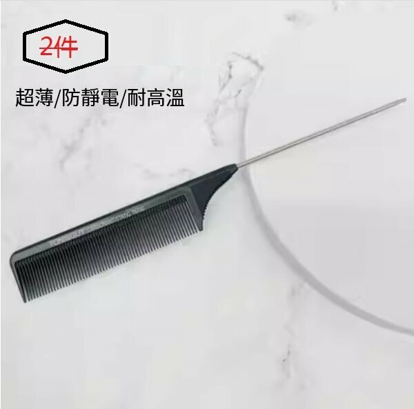 New hairdressing carbon steel comb (2 pieces) (steel needle tip tail comb)