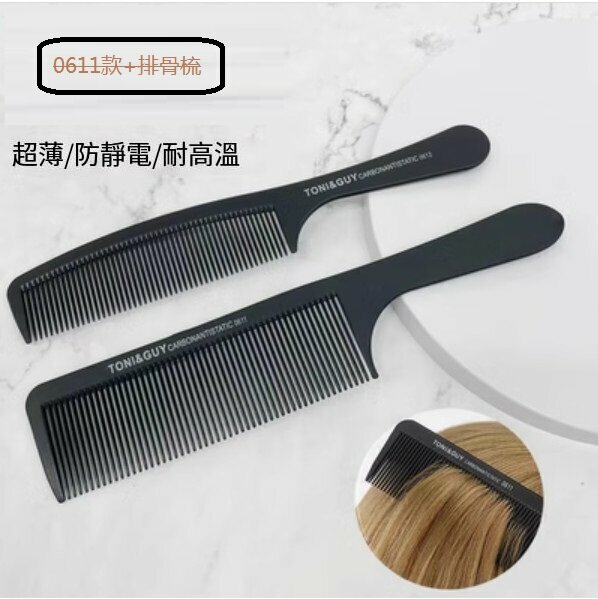 New hairdressing carbon steel comb (model 0611 + model 0612)
