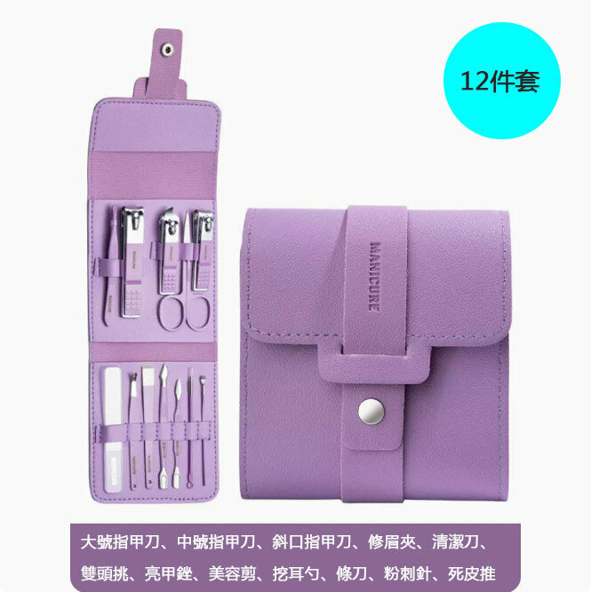 New [12-piece set] nail clipper set (grape purple)