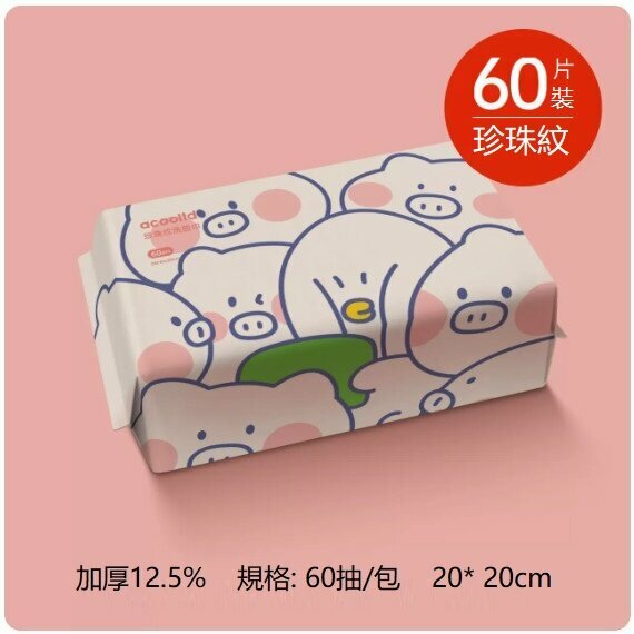 New style (1 pack) removable disposable makeup remover cleansing wipes (pearl pattern 60 pieces 3)