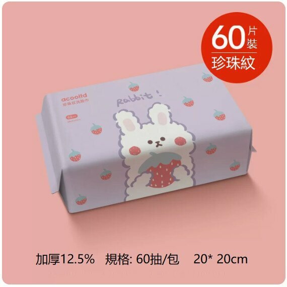 New style (1 pack) removable disposable makeup remover cleansing wipes (pearl pattern 60 pcs)