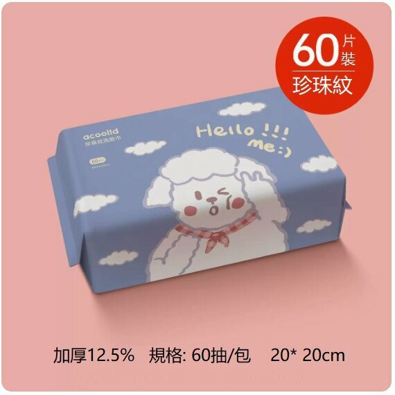 New style (1 pack) removable disposable makeup remover cleansing towel (pearl pattern 60 pcs)