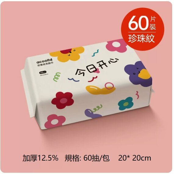 New style (1 pack) removable disposable makeup remover cleansing wipes (pearl pattern 60 pcs)