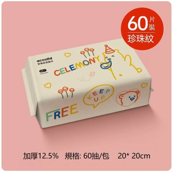 New style (1 pack) removable disposable makeup remover cleansing wipes (pearl pattern 60 pcs)