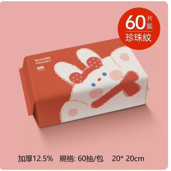 Hot sale (1 pack) removable disposable makeup remover cleansing wipes (pearl pattern 60 pcs)
