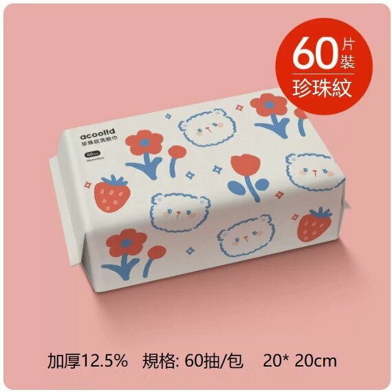 New style (1 pack) removable disposable makeup remover cleansing towel (pearl pattern 60 pieces 9)
