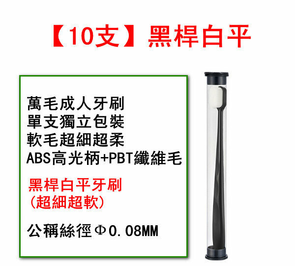 Hot Selling [10 Pieces] Black Stem White Flat Toothbrush (Super Fine and Super Soft)
