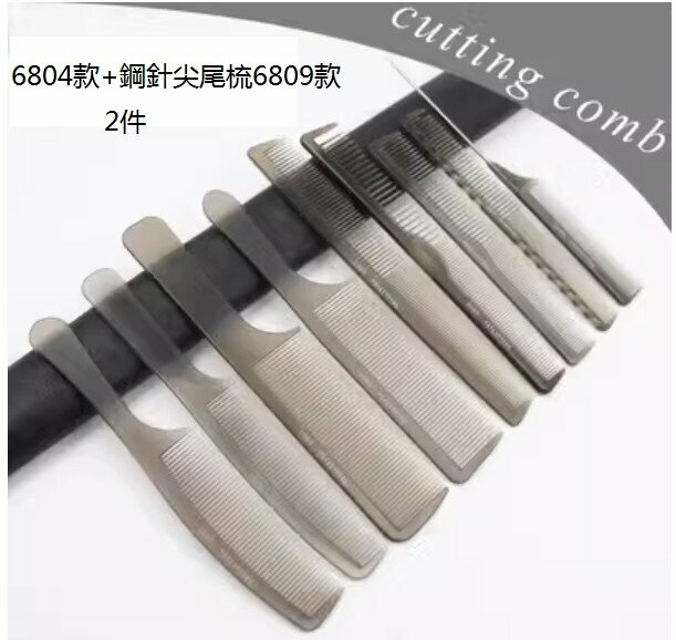 熱賣超薄雙面發梳（6804款+鋼針尖尾梳6809款）