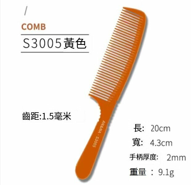 熱賣推邊梳（電木S3005款）