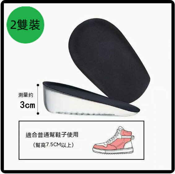 爆款【2雙裝】矽膠隱形增高鞋墊（黑色絨面款-3cm）【均碼】