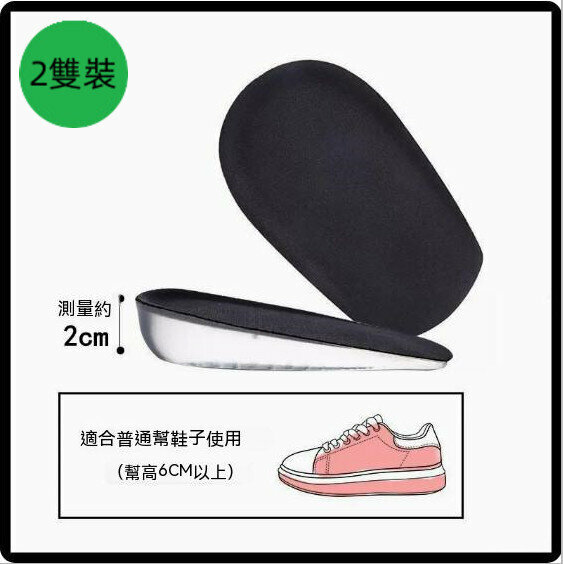 爆款【2雙裝】矽膠隱形增高鞋墊（黑色絨面款-2cm）【均碼】