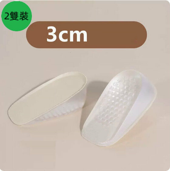 爆款【2雙裝】矽膠隱形增高鞋墊（膚色絨面款-3cm）【均碼】