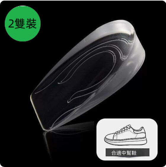爆款【2雙裝】矽膠隱形增高鞋墊（透明款-2cm）【均碼】