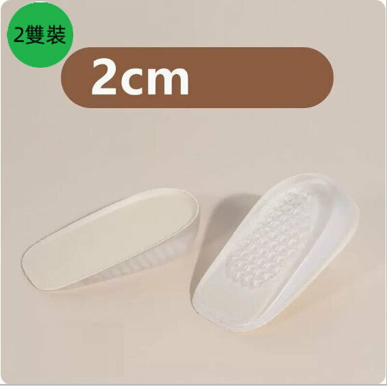 爆款【2雙裝】矽膠隱形增高鞋墊（膚色絨面款-2cm）【均碼】