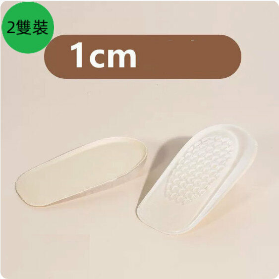 爆款【2雙裝】矽膠隱形增高鞋墊（膚色絨面款-1cm）【均碼】