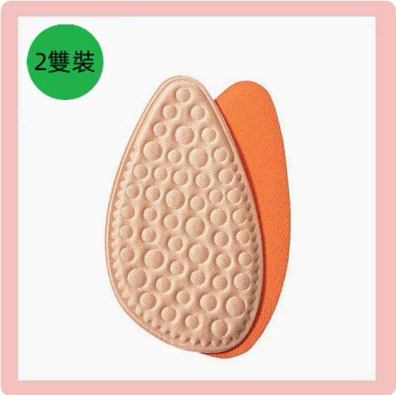 爆款【2雙裝】防滑護腳高跟鞋前腳掌鞋墊（布面膚色-尖頭）【均碼】
