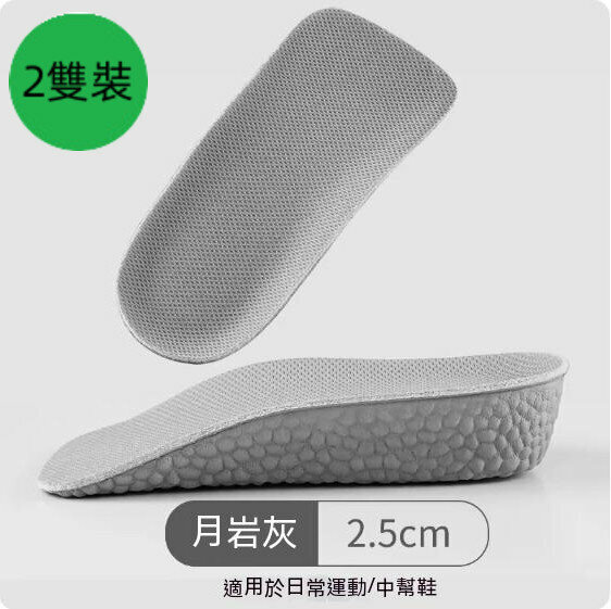 爆款【2雙裝】隱形內增高半墊鞋墊（2.5cm）【均碼】