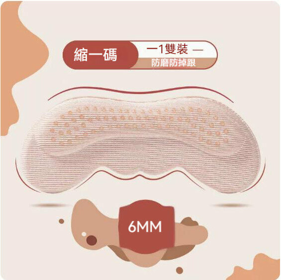 爆款防掉跟防磨後腳跟鞋貼（粉色6MM）【均碼】