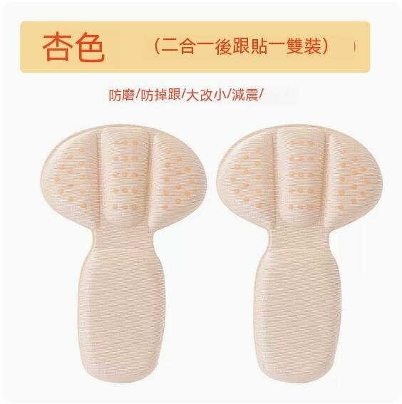 爆款防掉跟後跟鞋貼（米色）【均碼】
