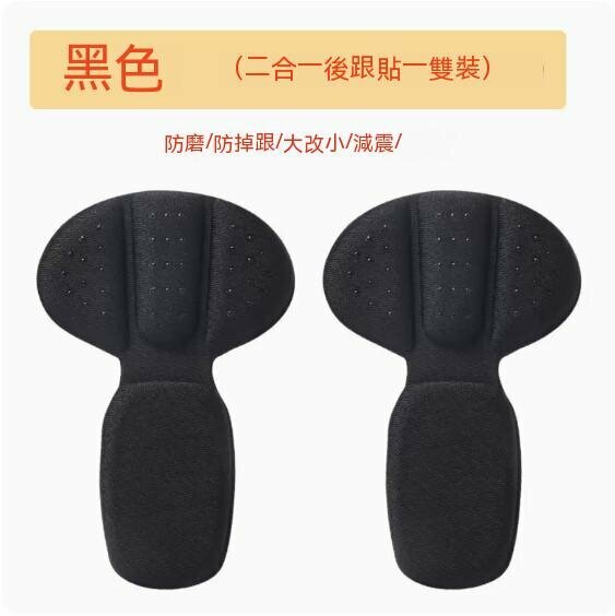 爆款防掉跟後跟鞋貼（黑色）【均碼】