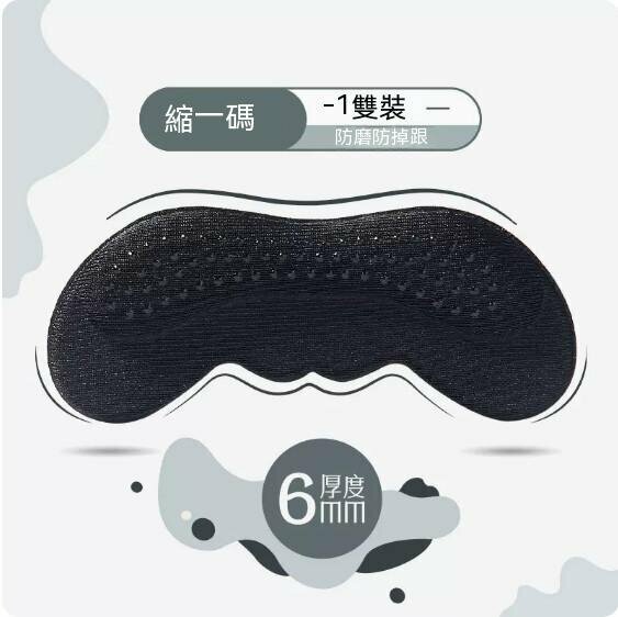 爆款防掉跟防磨後腳跟鞋貼（黑色6MM）【均碼】