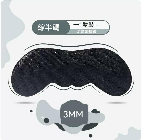 爆款防掉跟防磨後腳跟鞋貼（黑色3MM）【均碼】