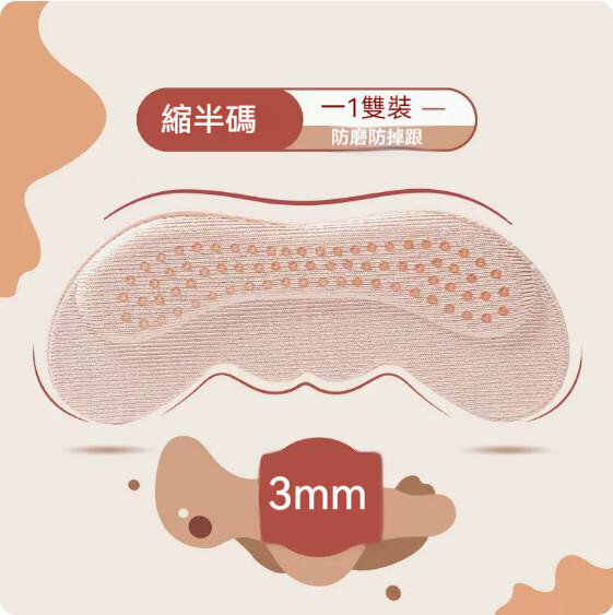 爆款防掉跟防磨後腳跟鞋貼（粉色3MM）【均碼】