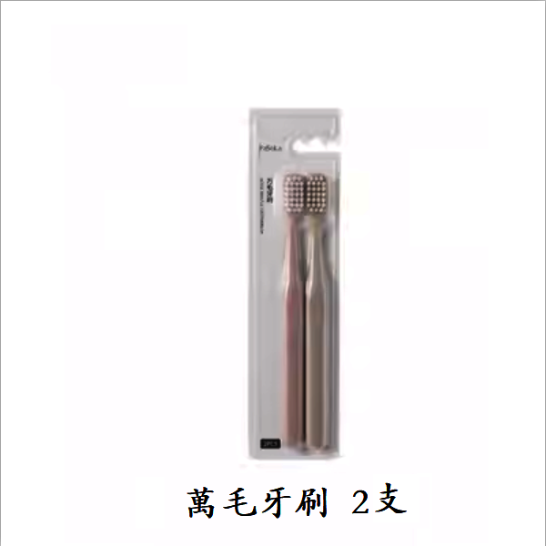 爆款軟毛牙刷（混色【萬毛牙刷】2支裝）