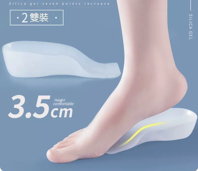 爆款鞋墊（【2雙】矽膠仿生七分增高墊3.5cm（通用））（均碼）
