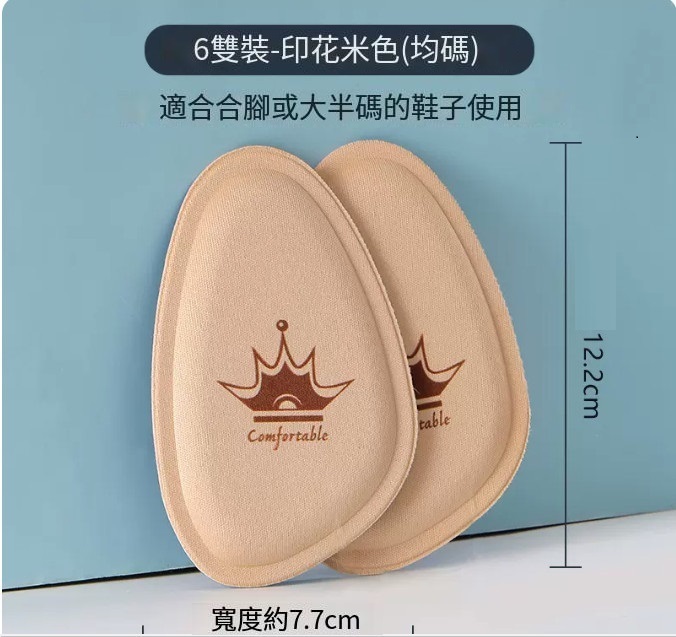 爆款腳掌鞋墊（【6雙】軟彈舒適印花/米色均碼（高跟鞋尖頭款））