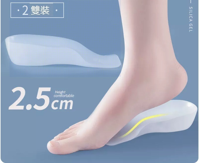 爆款鞋墊（【2雙】矽膠仿生七分增高墊2.5cm（通用））（均碼）