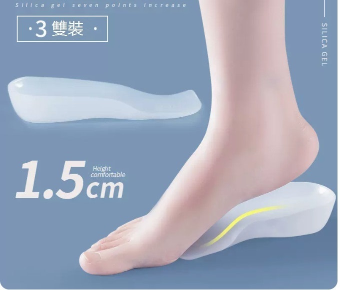 爆款鞋墊（【3雙】矽膠仿生七分增高墊1.5cm（通用）（均碼）