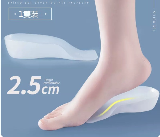 爆款鞋墊（【1雙】矽膠仿生七分增高墊2.5cm（通用））（均碼）