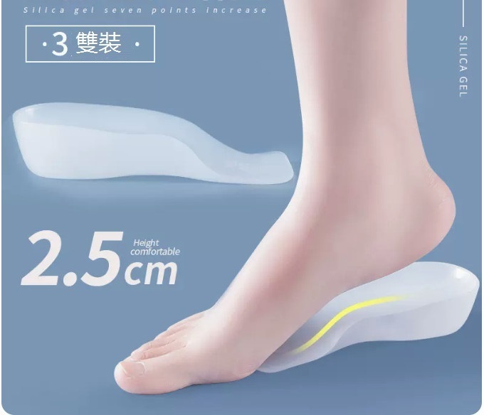 爆款鞋墊（【3雙】矽膠仿生七分增高墊2.5cm（通用））（均碼）