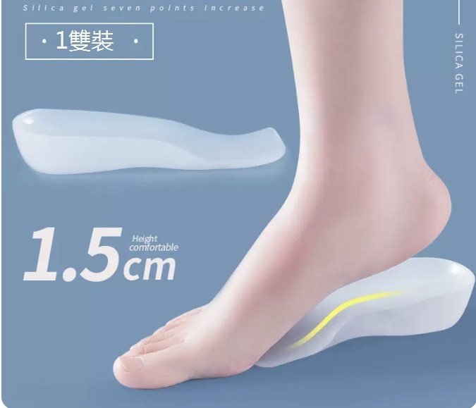 爆款鞋墊（【1雙】矽膠仿生七分增高墊1.5cm（通用））（均碼）