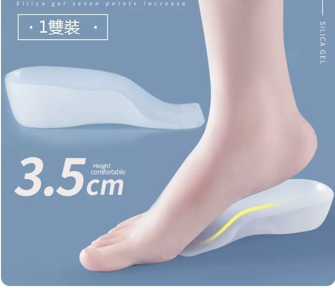 爆款鞋墊（【1雙】矽膠仿生七分增高墊3.5cm（通用））（均碼）