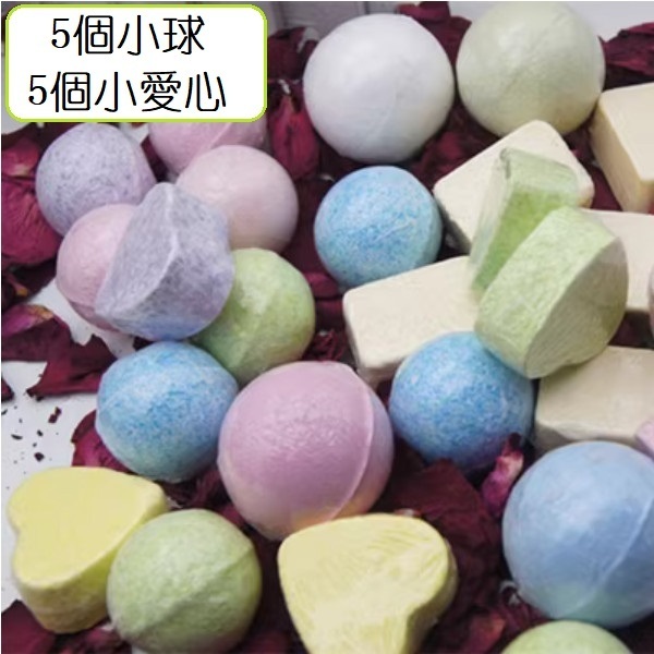 爆款（10個）精油泡澡球（5個有泡小球5個有泡小愛心）