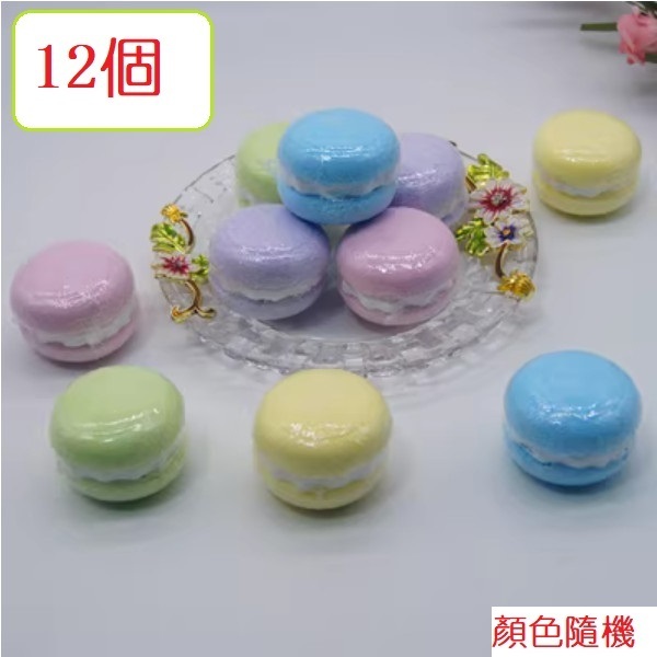 爆款（12個）精油泡澡球（馬卡龍 無泡球 顏色隨機）