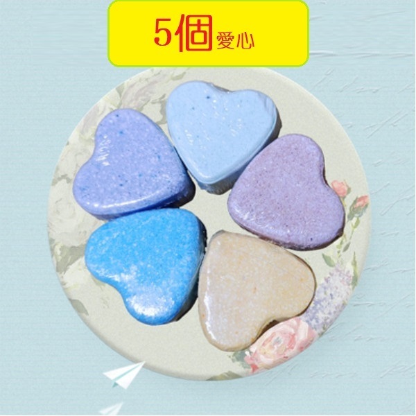 爆款（5個）超多泡泡精油香薰浴鹽（5個小愛心）