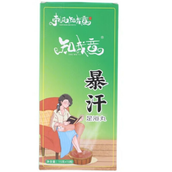 爆款（1盒）10枚裝暴汗浴足丸 