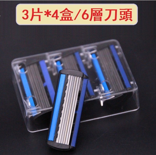 爆款6層剃須刀替換刀片（4小盒12刀頭）