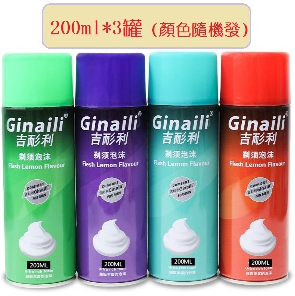 爆款剃須泡沫（3瓶共600ml）(4色隨機發)