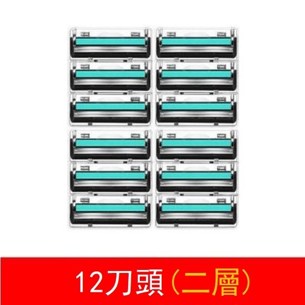 爆款雙層刀片剃鬚刀替換刀片（純刀片：12刀頭）