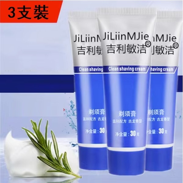 爆款敏潔剃須膏30克裝古龍香（3支）