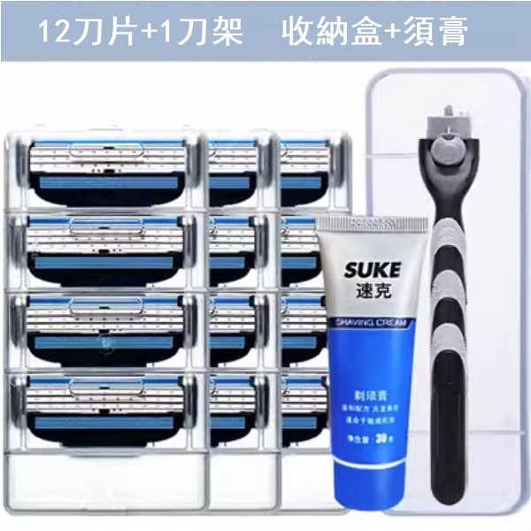 爆款風速3刀片手動剃須刀套裝（1刀架+12刀頭+剃須膏+收納盒）